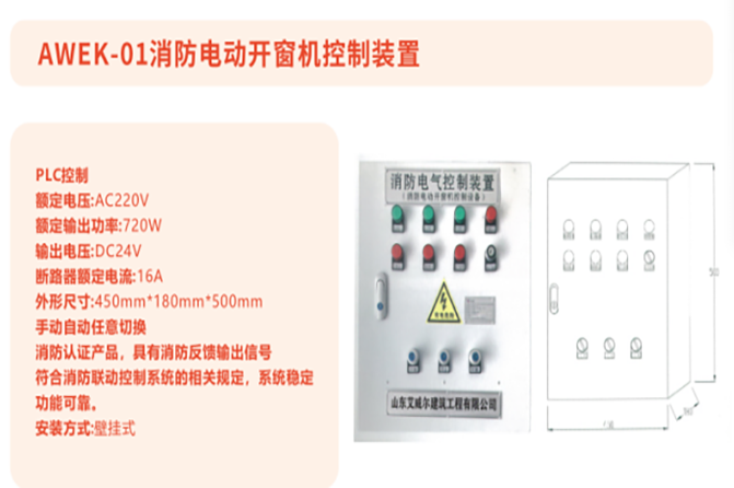 消防电动控制系统