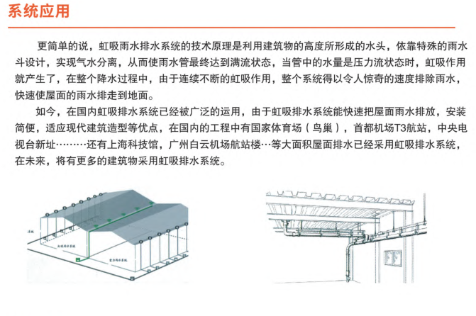 虹吸雨水排放系统