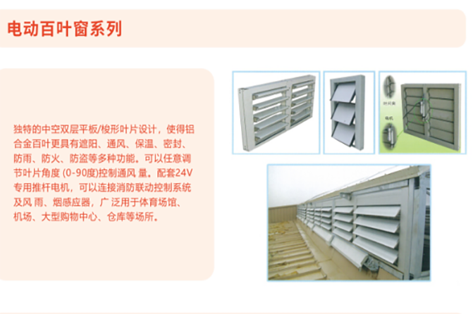 电动百叶窗